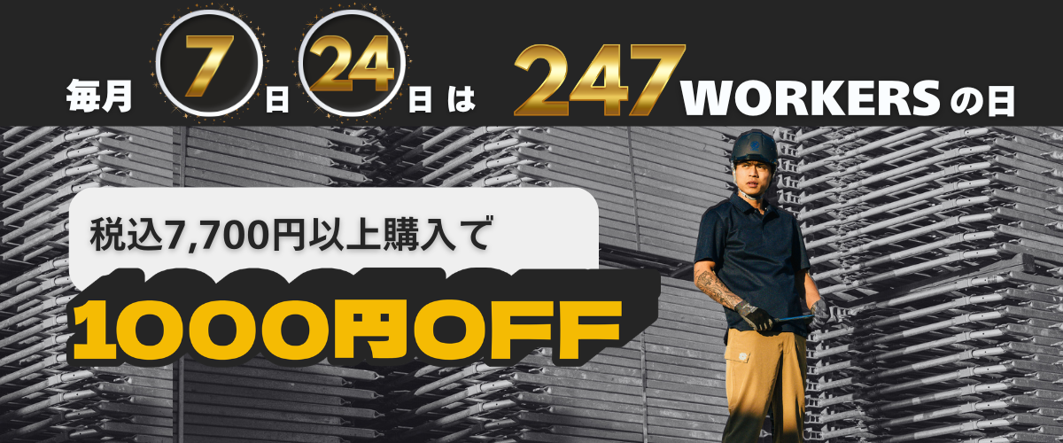 247の日
