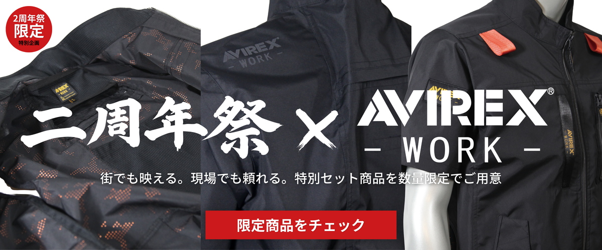 AVIREX限定セット