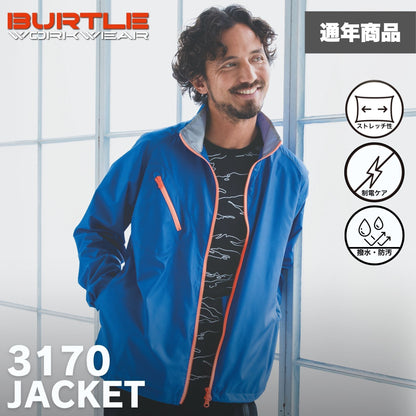 BURTLE(バートル) 3170 制電ジャケット【在庫限り】