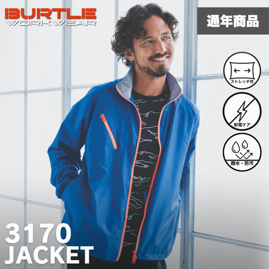 BURTLE(バートル) 3170 制電ジャケット【在庫限り】