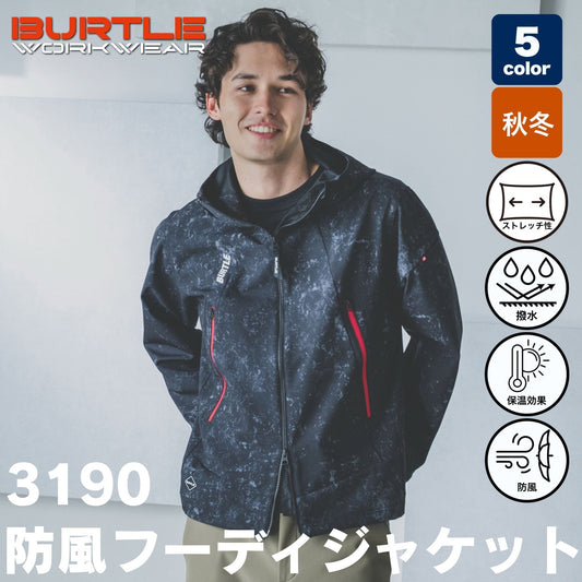 BURTLE(バートル) 3190 防風フーディジャケット