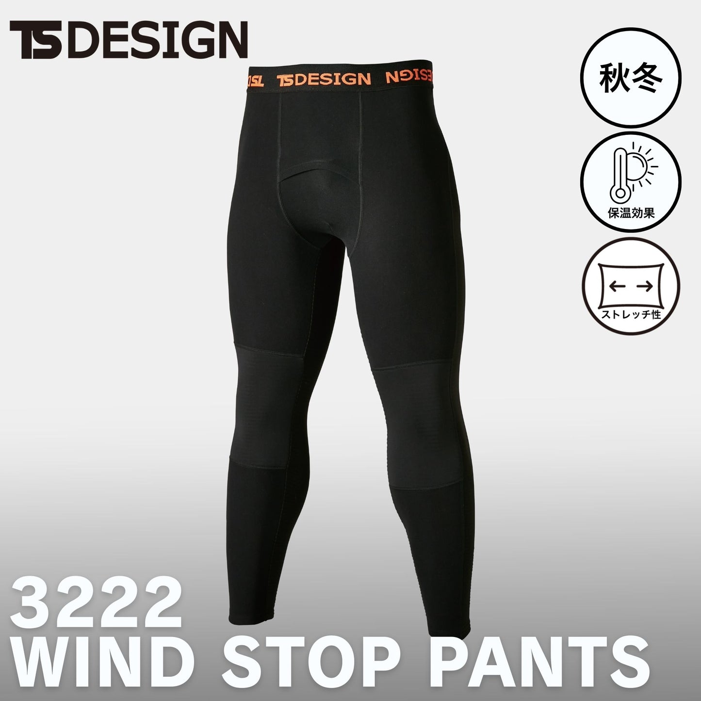 TS DESIGN(ティーエスデザイン) 3222 ウインドストップパンツ