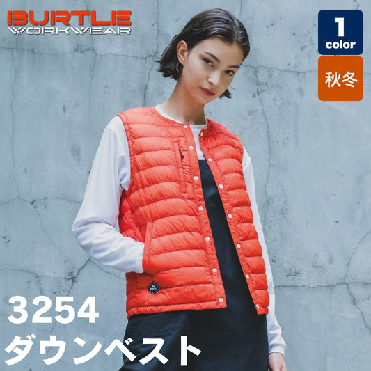 BURTLE(バートル) 3254 ダウンベスト【在庫限り】