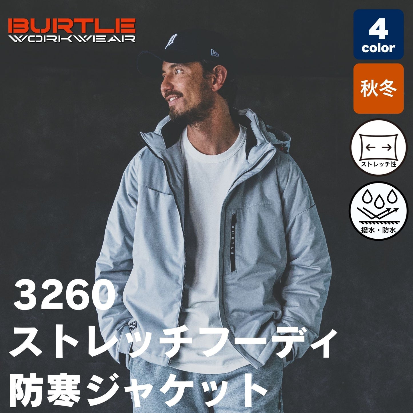 BURTLE(バートル) 3260 ストレッチフーディ防寒ジャケット