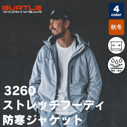 BURTLE(バートル) 3260 ストレッチフーディ防寒ジャケット
