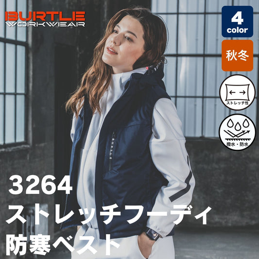 BURTLE(バートル) 3264 ストレッチフーディ防寒ベスト