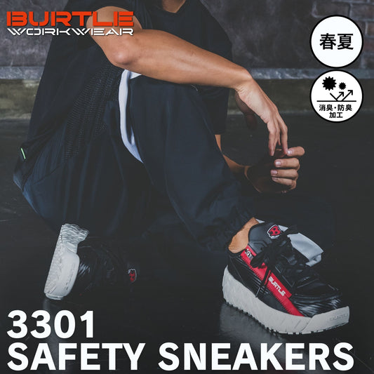 BURTLE(バートル) 3301 セーフティシューズ