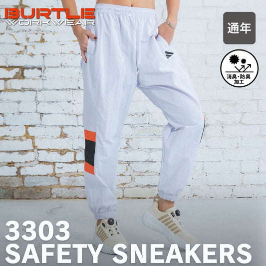 BURTLE(バートル) 3303 セーフティシューズ