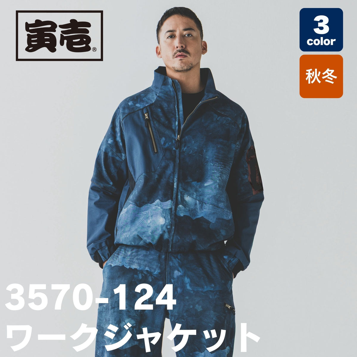 TORAICHI(寅壱) 3570-124 ワークジャケット