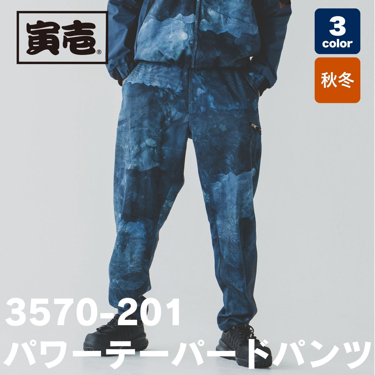 TORAICHI(寅壱) 3570-201 パワーテーパードパンツ