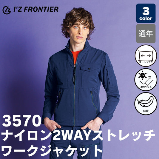 I’ZFRONTIER(アイズフロンティア) 3570 ナイロン2WAYストレッチワークジャケット