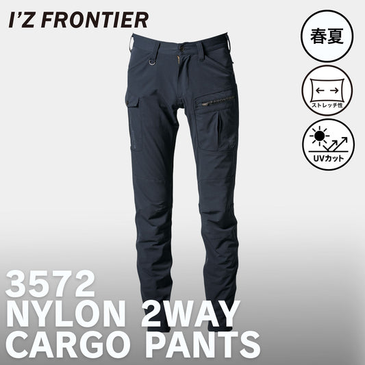 I’ZFRONTIER(アイズフロンティア) 3572 ナイロン2WAYストレッチカーゴパンツ