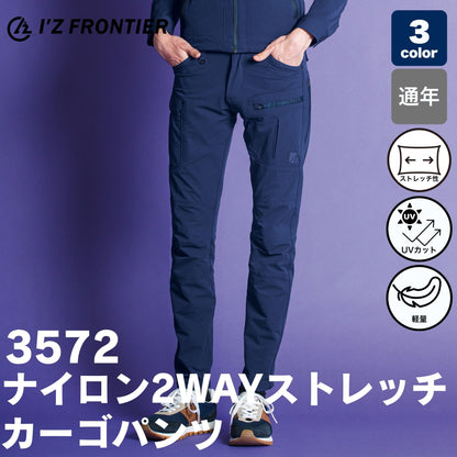I’ZFRONTIER(アイズフロンティア) 3572 ナイロン2WAYストレッチカーゴパンツ