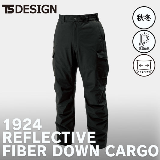 TS DESIGN(ティーエスデザイン) 1924 リフレクティブファイバーダウンカーゴパンツ
