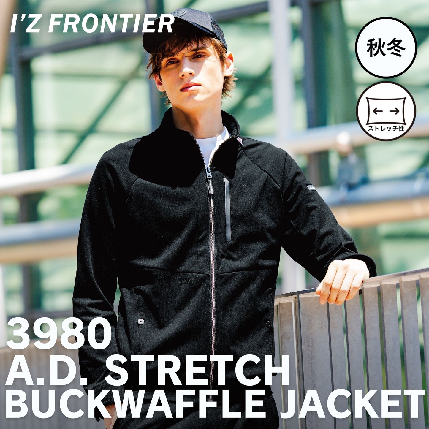 I’ZFRONTIER(アイズフロンティア) 3980 A.D.ストレッチバックワッフルワークジャケット