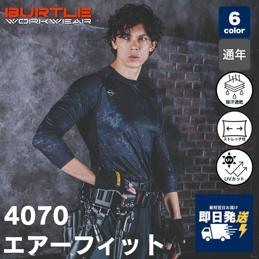 BURTLE(バートル) 4070 エアーフィット