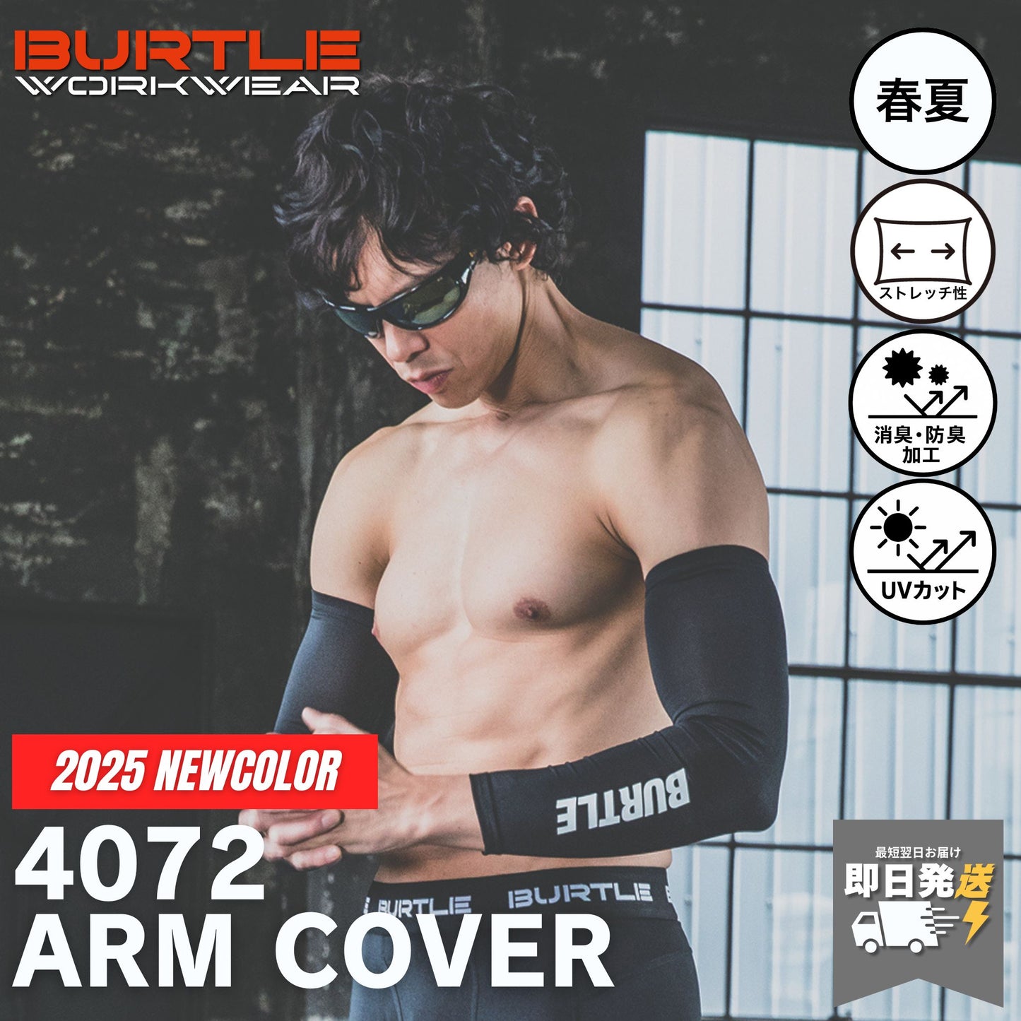BURTLE(バートル) 4072 アームカバー 【2025SS NEWカラー】