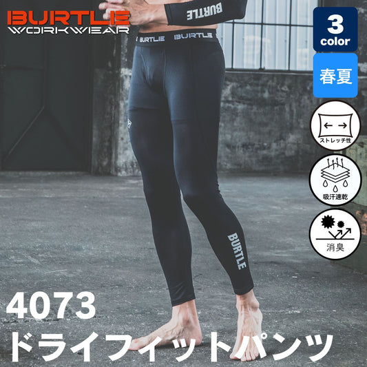 BURTLE(バートル) 4073 エアーフィットパンツ 【2025SSNEWカラー】