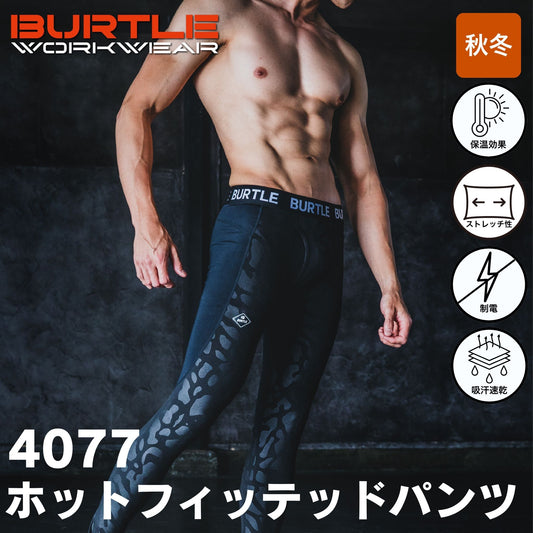 BURTLE(バートル) 4077 ホットフィッテッドパンツ