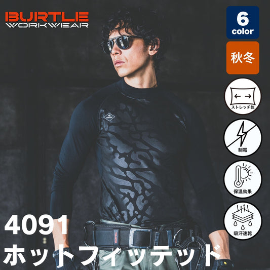 BURTLE(バートル) 4091 ホットフィッデッド