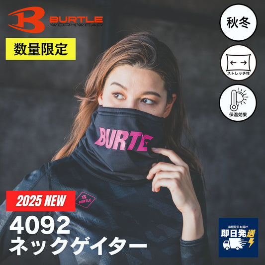 BURTLE(バートル) 4092 ネックゲイター