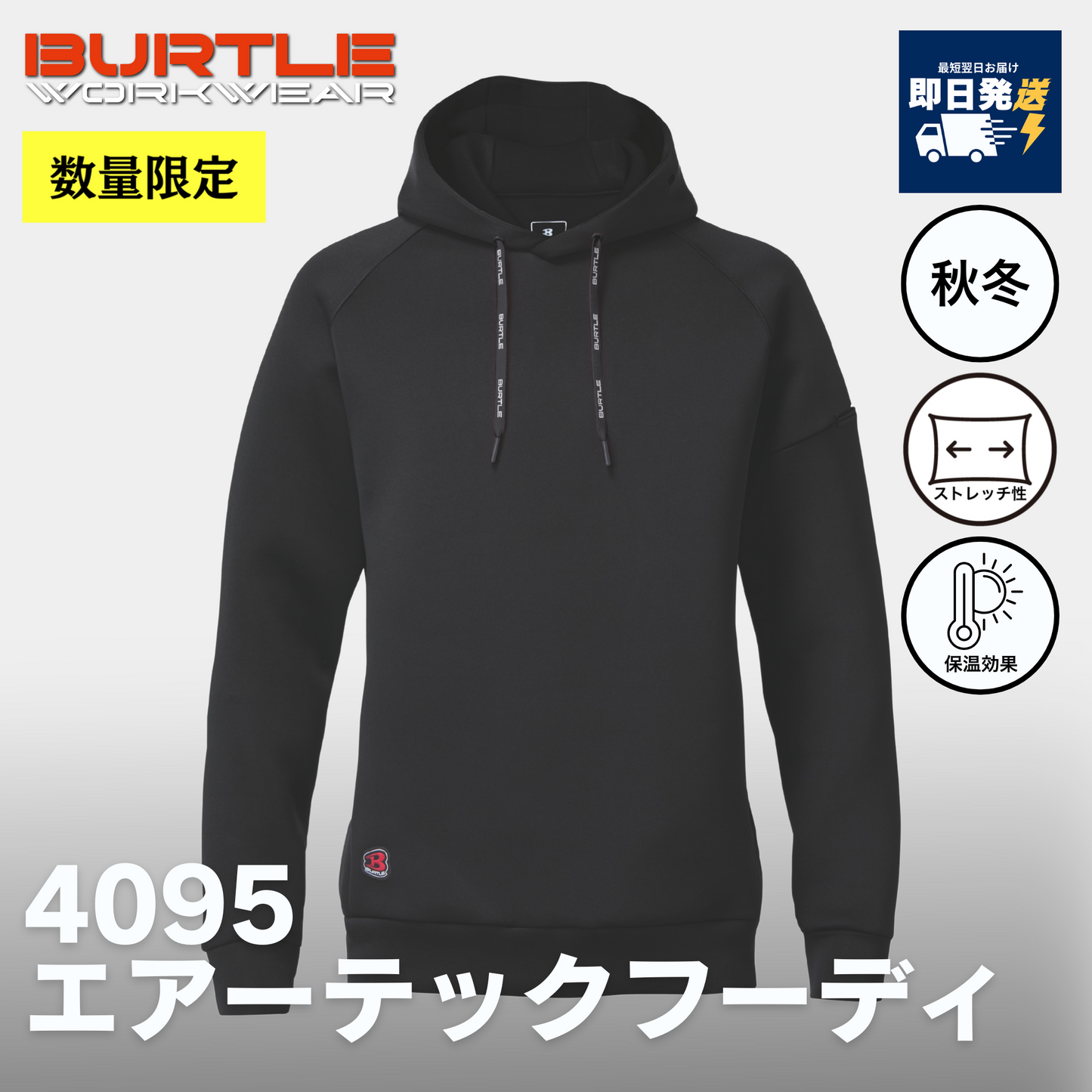 BURTLE(バートル) 4095 エアーテックフーディ【2025AWリニューアル】