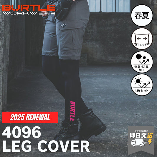 BURTLE(バートル) 4096 レッグカバー
