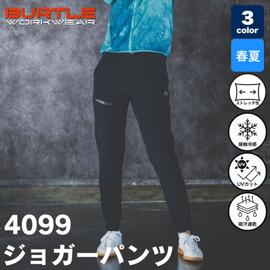 BURTLE(バートル) 4099 ジョガーパンツ