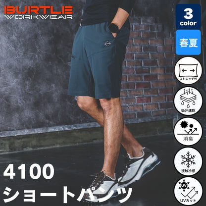 BURTLE(バートル) 4100 ショートパンツ