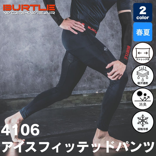 BURTLE(バートル) 4106 アイスフィッテッドパンツ