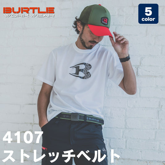 BURTLE(バートル) 4107 ストレッチベルト