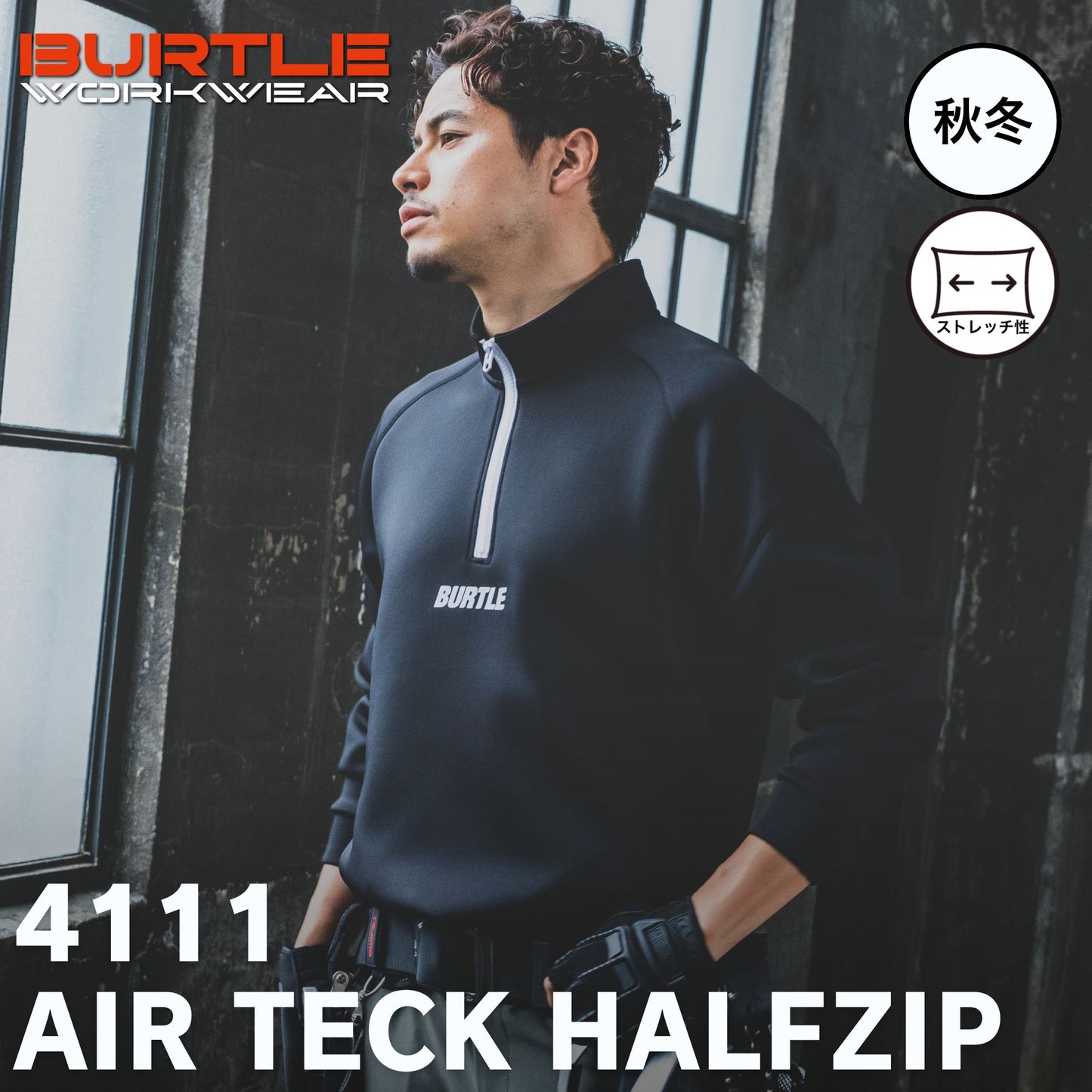 BURTLE(バートル) 4111 エアーテックハーフジップウェア　【12月初旬入荷予定】