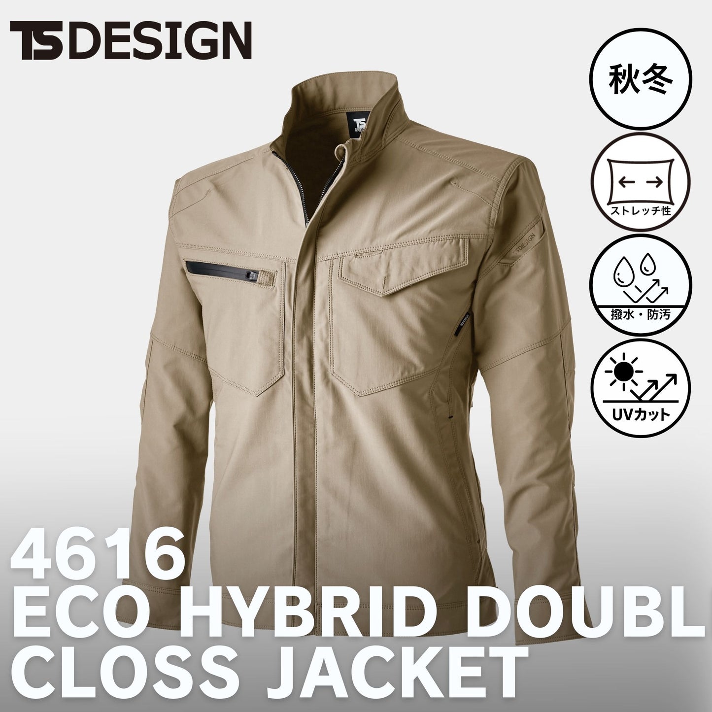 TS DESIGN(ティーエスデザイン) 4616 エコハイブリッドダブルクロスジャケット