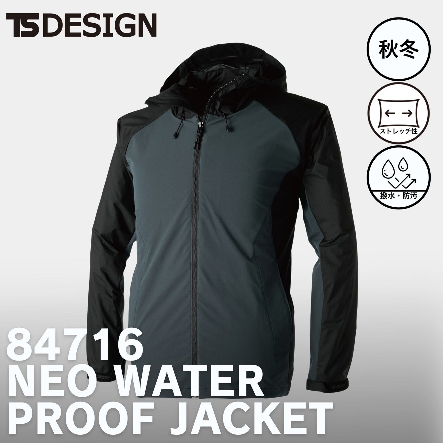 TS DESIGN(ティーエスデザイン) 84716 NEO撥水ジャケット