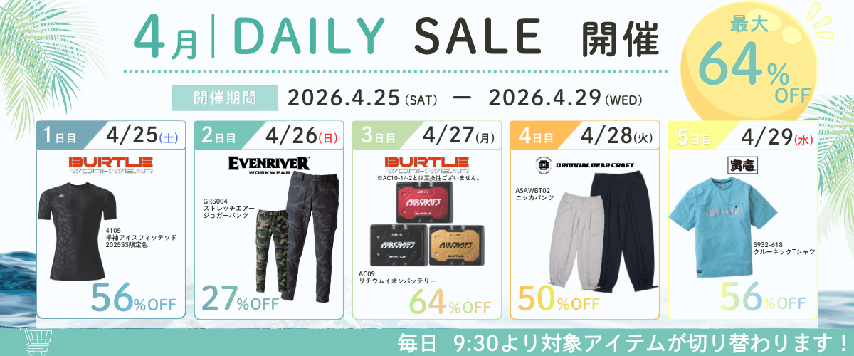 デイリーセール