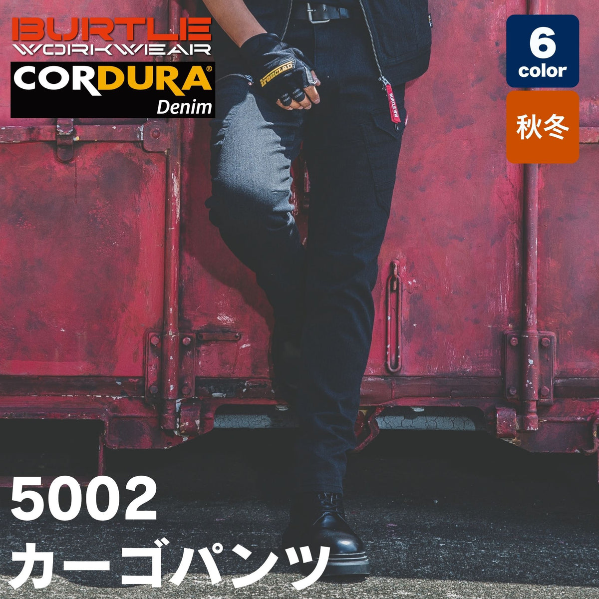 BURTLE(バートル) 5002 カーゴパンツ