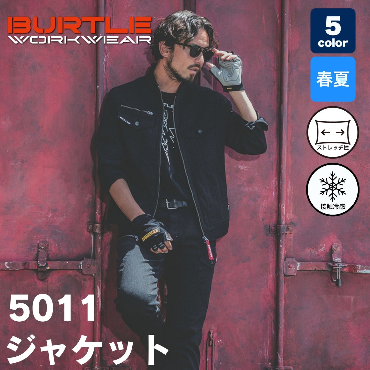 BURTLE(バートル) 5011 ジャケット