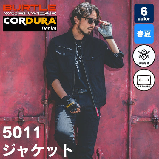 BURTLE(バートル) 5011 ジャケット