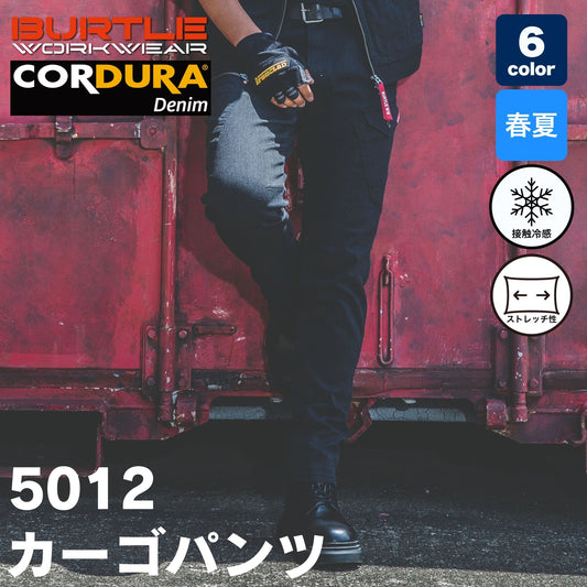 BURTLE(バートル) 5012 カーゴパンツ