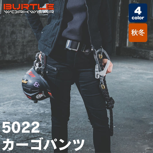 BURTLE(バートル) 5022 カーゴパンツ