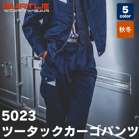 BURTLE(バートル) 6002 ツータックカーゴパンツ