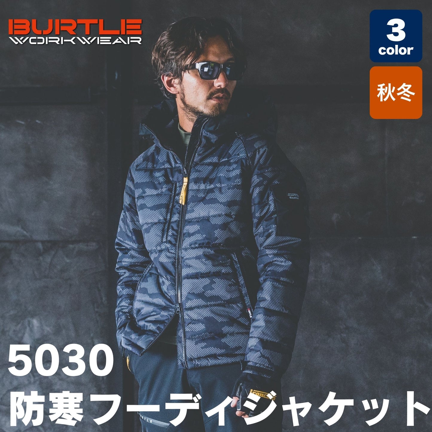 BURTLE(バートル) 5030 防寒フーディジャケット（大型フード・軽量・防水・保温・ダブルジップ・ユニセックス・秋冬）