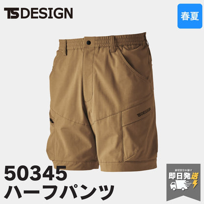 TSDESIGN(ティーエスデザイン) 50345 TS4Dメンズニッカーズカーゴハーフパンツ