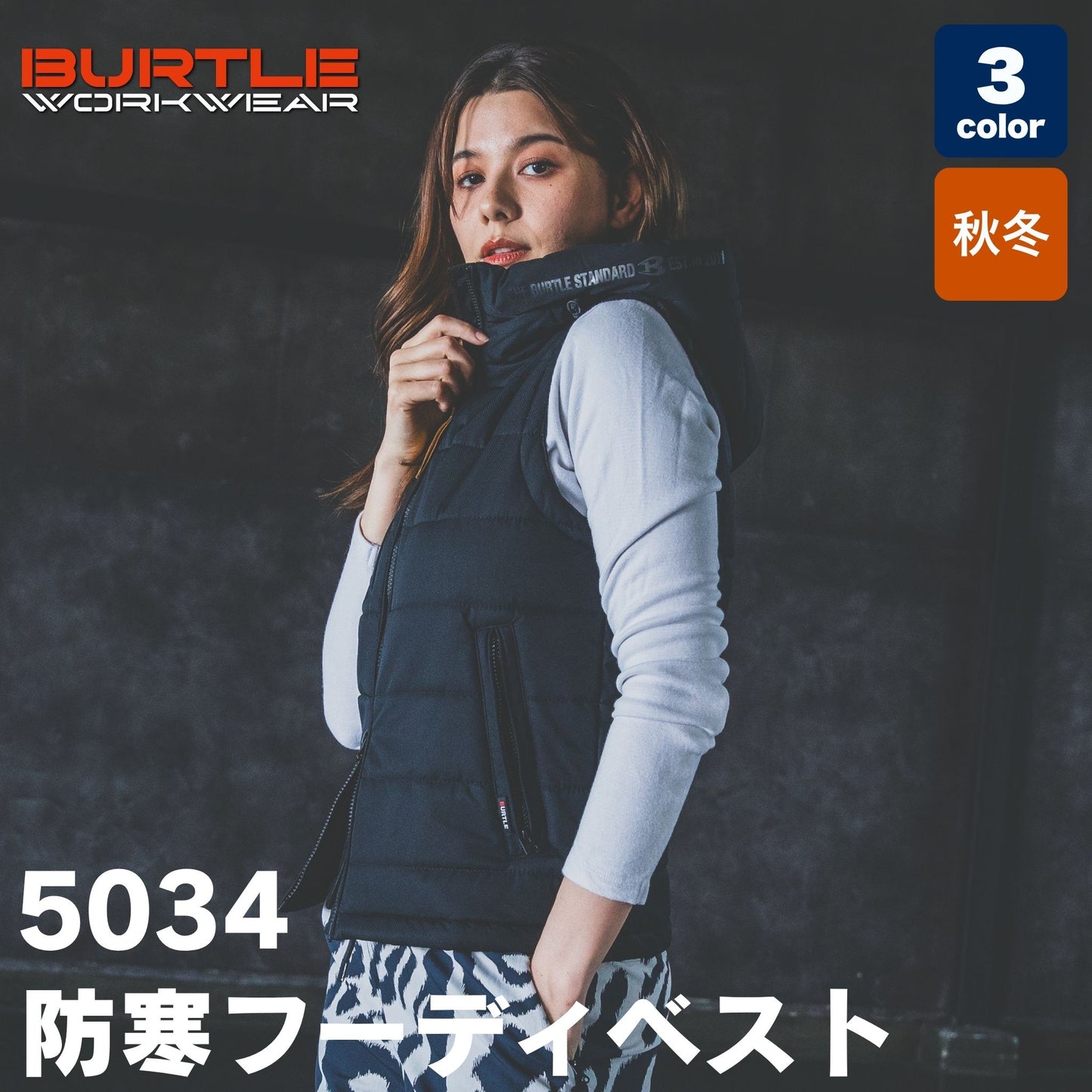 BURTLE(バートル) 5034 防寒フーディベスト（大型フード・軽量・防水・保温・ダブルジップ・ユニセックス・秋冬）