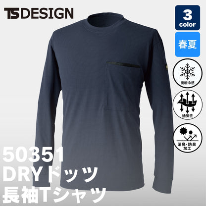 TSDESIGN(ティーエスデザイン) 50351 DRYドッツロングスリーブTシャツ