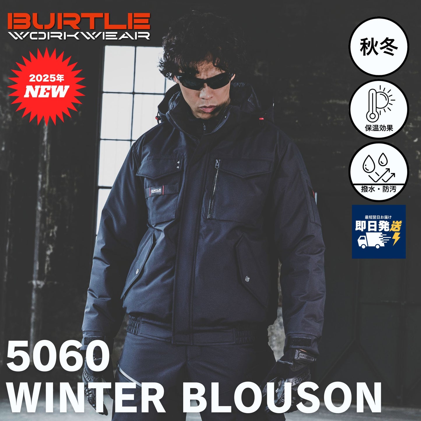 BURTLE(バートル) 5060 防寒ブルゾン【2025新作】