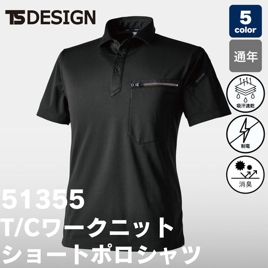 TSDESIGN(ティーエスデザイン) 51355 T/Cワークニットショートポロシャツ
