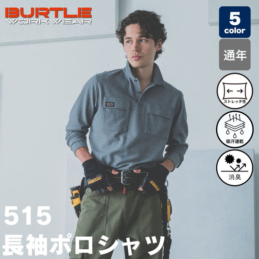 BURTLE(バートル) 515 ヘビーウェイト長袖ポロシャツ