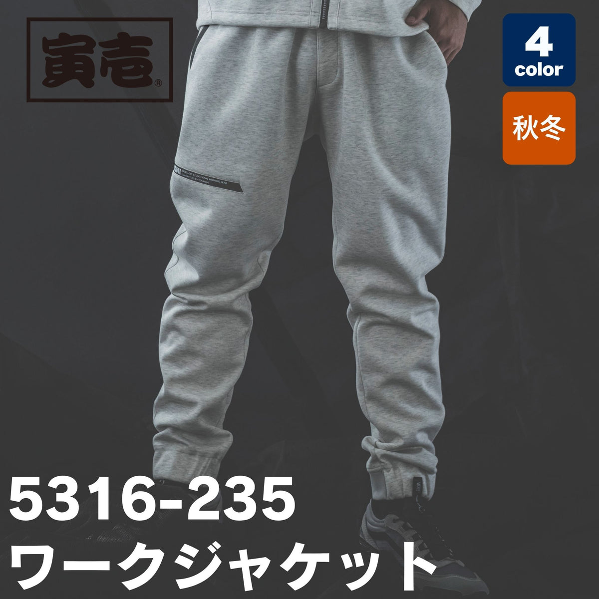 TORAICHI(寅壱) 5316-235 カーゴジョガーパンツ
