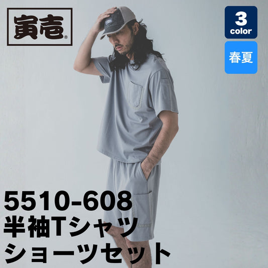 TORAICHI(寅壱) 5510-608 半袖Tシャツ・ショーツセット